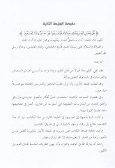 Ahkam Akdil-Hükm fil-Fıkhil-İslami Mukarene bima aleyhil-Amel fil-Memleketil-Arabiyyetis-Suudiyye - أحكام عقد الحكم في الفقه الإسلامي مقارنة بما عليه العمل في المملكة العربية السعودية