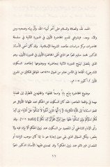 Makâsidu's-Sükû't-Teşri'î - مقاصد السكوت القانوني