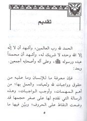 Hukuk deat ileyhal-fıtra ve karrerethaş-şeria  - حقوق دعت اليها الفطرة وقررتها الشريعة