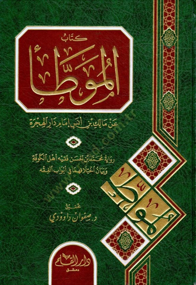 الموطأ