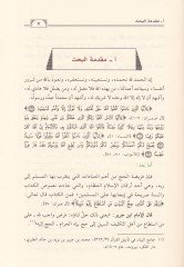 Ahkamüt-Tavaf bil-Beytil-Haram  - أحكام الطواف بالبيت الحرام