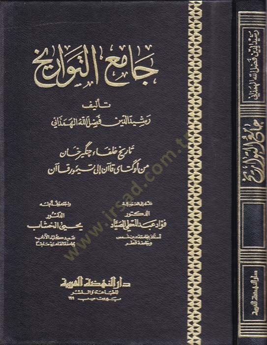 Camiü't-Tevarih اآن