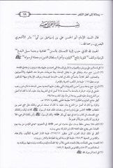 Risale ila Ehli's-Segr - رسالة الى أهل الثغر