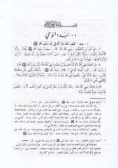 Muhtasaru Sahihi'l-Buhari Et-Tecridü's-Sarih - مختصر صحيح البخاري المسمى التجريد الصريح