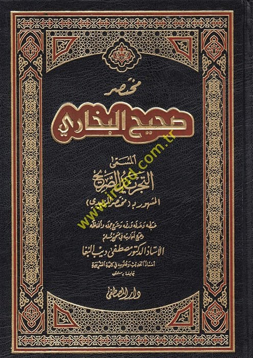 Muhtasaru Sahihi'l-Buhari Et-Tecridü's-Sarih - مختصر صحيح البخاري المسمى التجريد الصريح