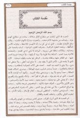 Mecmaül-Beyan fi Tefsiril-Kuran - مجمع البيان في تفسير القرآن