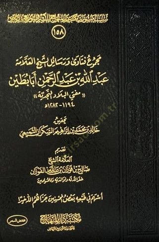 Mecmuu fetava ve resailiş-şeyh el-allame Abdullah b. Abdurrahman Ebabitin  - مجموع فتاوى ورسائل الشيخ العلامة عبد الله بن عبد الرحمن أبابطين مفتي البلاد النجدية