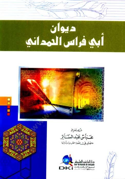 DivAn Ebi FirAs el-HamdAni - ديوان أبي فراس الحمداني