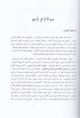 Sebaiküz-Zeheb fi Marifeti Kabailil-Arab - سبائك الذهب في معرفة قبائل العرب