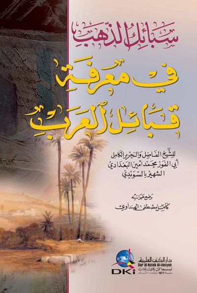 Sebaiküz-Zeheb fi Marifeti Kabailil-Arab - سبائك الذهب في معرفة قبائل العرب