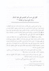 Hikemu Emiril-Müminin Ali b. Ebi Talib Mürettebetu Hasbil-Mevazi vel-Metalib - حكم أمير المؤمنين علي بن أبي طالب مرتبة حسب المواضيع والمطالب