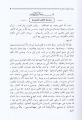 Amelül-Yevm vel-Leyle  - عمل اليوم والليلة