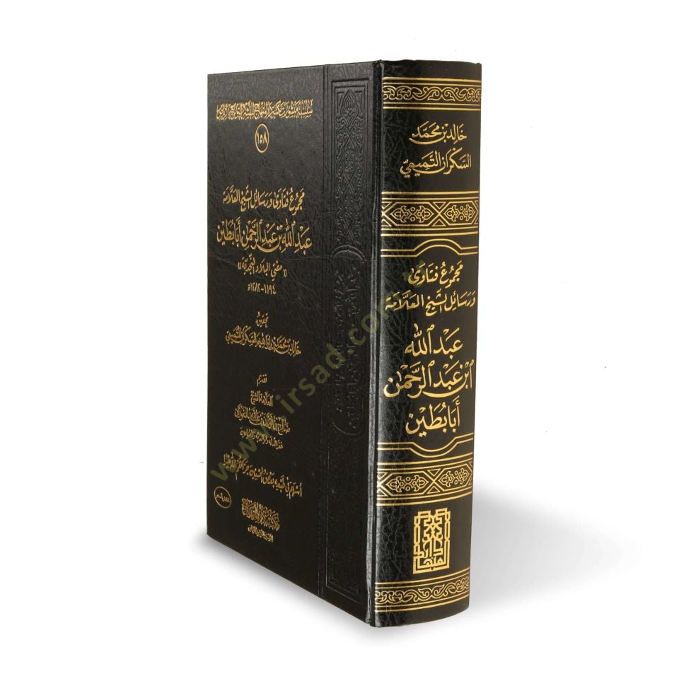 Mecmuu fetava ve resailiş-şeyh el-allame Abdullah b. Abdurrahman Ebabitin  - مجموع فتاوى ورسائل الشيخ العلامة عبد الله بن عبد الرحمن أبابطين مفتي البلاد النجدية