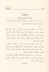 شرح قواعد ابن رجب - شرح قواعد ابن رجب