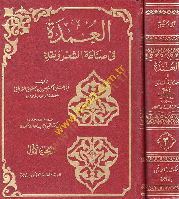 el-Umde fi sınati'ş-şi'r ve nakdihi - العمدة في صناعة الشعر ونقده