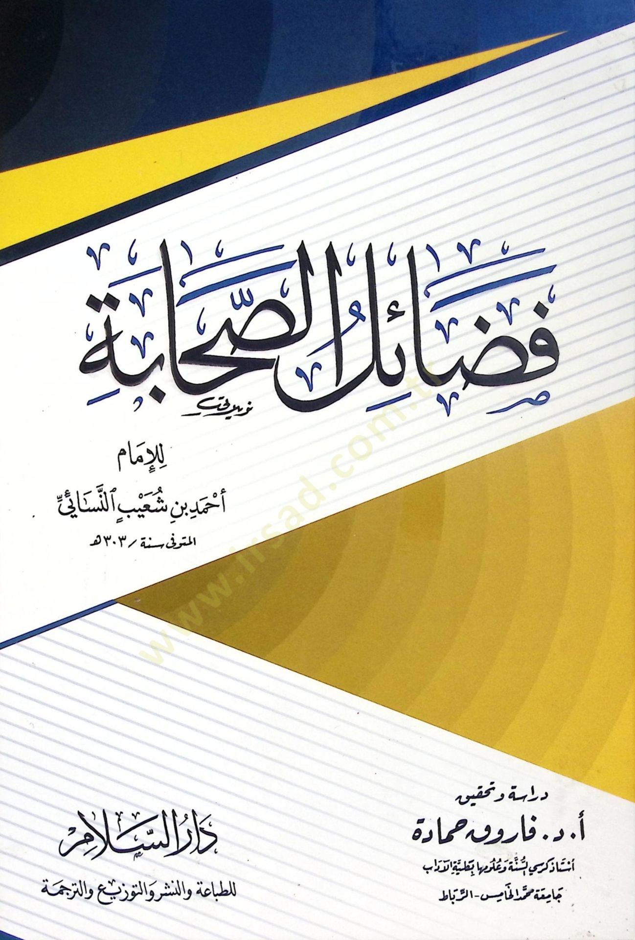 Fazailus-Sahabe - فضائل الصحابة