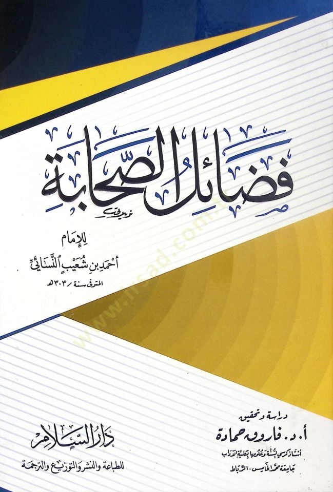Fazailus-Sahabe - فضائل الصحابة