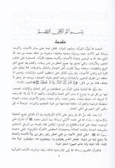 El-İcaz vel-Beyan fi Ulumil-Kuran  - الإيجاز والبيان في علوم القرآن