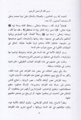Al-Cerh ve't-Tadil - الجرح والتعديل