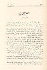 El-Cerâhatü't-Tecmîliyye Arzun Tıbbî ve Dirâse Fıkhiyye Mufassala