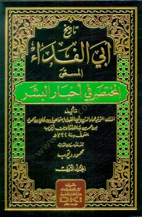 Tarihu Ebil-Fida El-Muhtasar fi Ahbaril-Beşer - تاريخ أبي الفداء المسمى المختصر في أخبار البشر