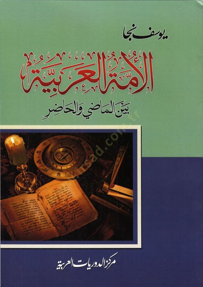 el-Ümmetül-Arabiyye  - الامة العربية بين الماضي والحاضر
