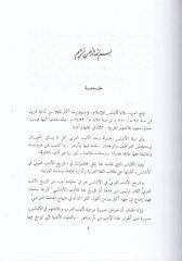 El-Edebü'l-Arabi fi'l-Endelüs - الأدب العربي في الأندلس