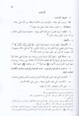 El-Mucez fi Usulil-Fıkh maa Mucemi Usulil-Fıkh - الموجز في أصول الفقه مع معجم أصول الفقه