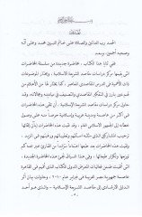 Makâsidu'ş-Şeri'atu ve'd-Delîlu'l-IRşâdî - مقاصد الشريعة ودليل المحاكمة