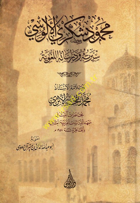 Mahmud Şükri el-Alusi: Siretuhu ve Dirasetühü'l-Lugaviyye