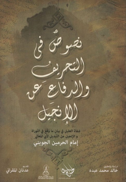Nusus fi't-Tahrif ve'd-Difa' ani'l-İncil - نصوص في التحريف والدفاع عن الإنجيل