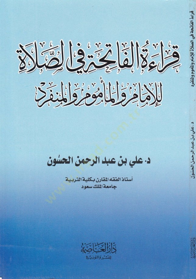 Kıraetül-Fatiha fis-Salat lil-İmam vel-Memum vel-Münferid - قراءة الفاتحة في الصلاة للإمام والمأموم والمنفرد