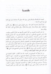 El-Kavlül-Hanif fi Şerhil-Menar vel-Münif Dirase ve Şerh li-Kitabi İbnil-Kayyim - القول الحنيف في شرح المنار المنيف دراسة وشرح لكتاب أبن القيم