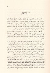 Mecalis fi Tafsir Kavli'llahi Te'ala - مجالس في تفسير قول الله