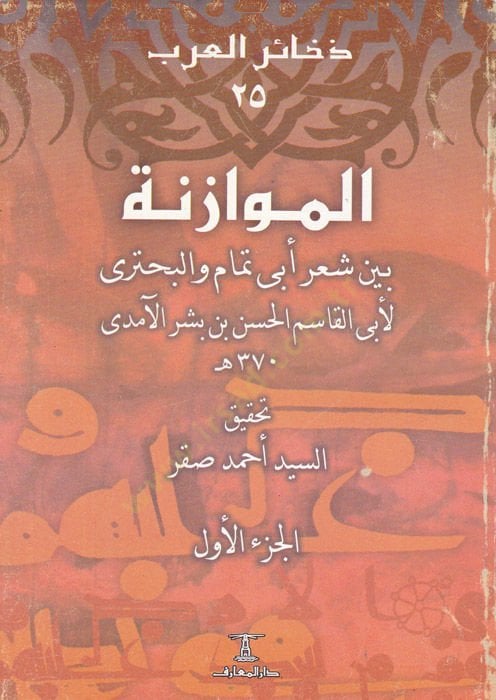 El-Müvazene Beyne Ebi Temmam ve'l-Buhturi