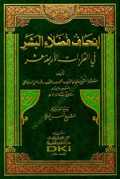 İthafu Fudalail-Beşer bil-Kıraatil-Erbaa Aşer - إتحاف فضلاء البشر في القراءات الأربعة عشر