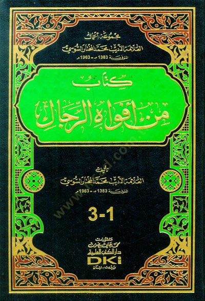 Kitabun nin efvahir rical  - كتاب من أفواه الرجال