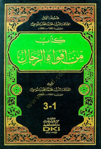Kitabun nin efvahir rical  - كتاب من أفواه الرجال