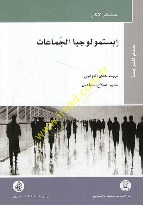Ebistemuluciyyal-cemaat  - إبستمولوجيا الجماعات