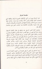 Ma'rifetü'ş-Şark في العصر العثماني Er-Rıhletü'l-Italiyye ila'l-Irak الاية إلى العراق