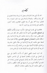 Meâlâtü'l-Ef'âl fi'l-Mastalahi'l-Makâsıdî - ماآلات الآلات في المصطلح المقاصدي