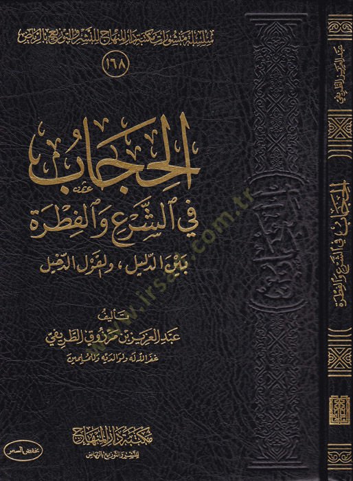 el-Hicab  - الحجاب في الشرع والفطرة بين الدليل والقول الدخيل