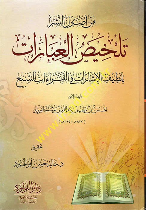 Telhisül-İbarat bi-Latifil-İşarat fil-Kıraatis-Seba -  من أصول النشر تلخيص العبارات بلطيف الإشارات في القراءات السبع