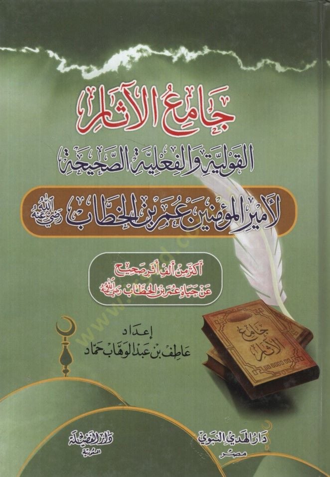 Camiü'l-Asar خطاب رضي الله عنه