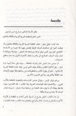 Tarihül-Edebil-Arabi  - تاريخ الأدب العربي