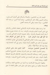 Şerhü'l-Varakat fi İlmi Usuli'l-Fiqh - شرح الورقات في علم أصول الفقه