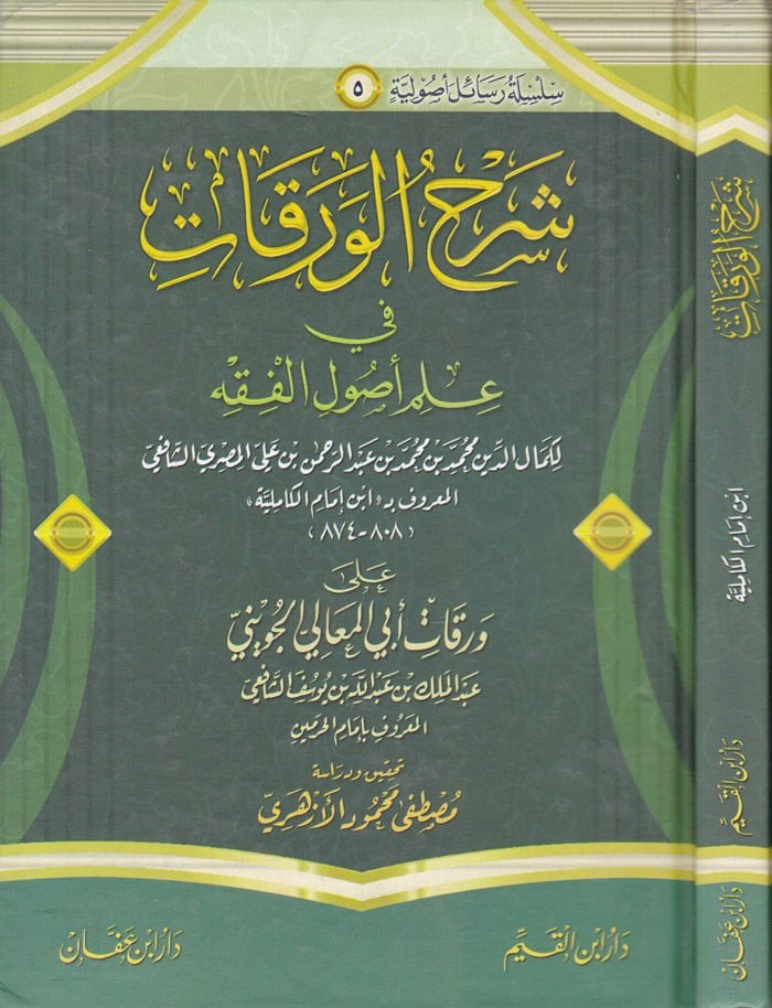 Şerhü'l-Varakat fi İlmi Usuli'l-Fiqh - شرح الورقات في علم أصول الفقه
