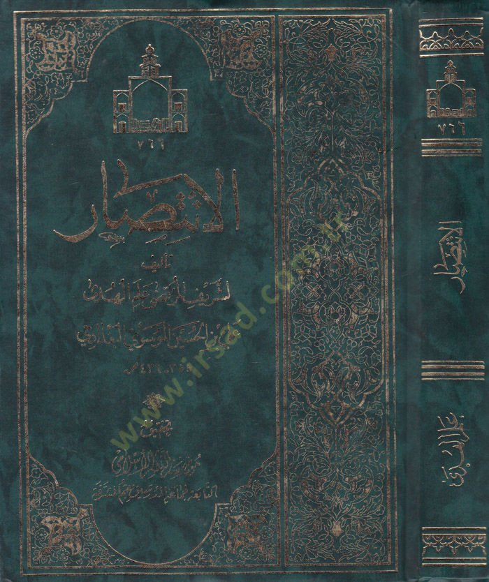 El-İntisar  - الإنتصار