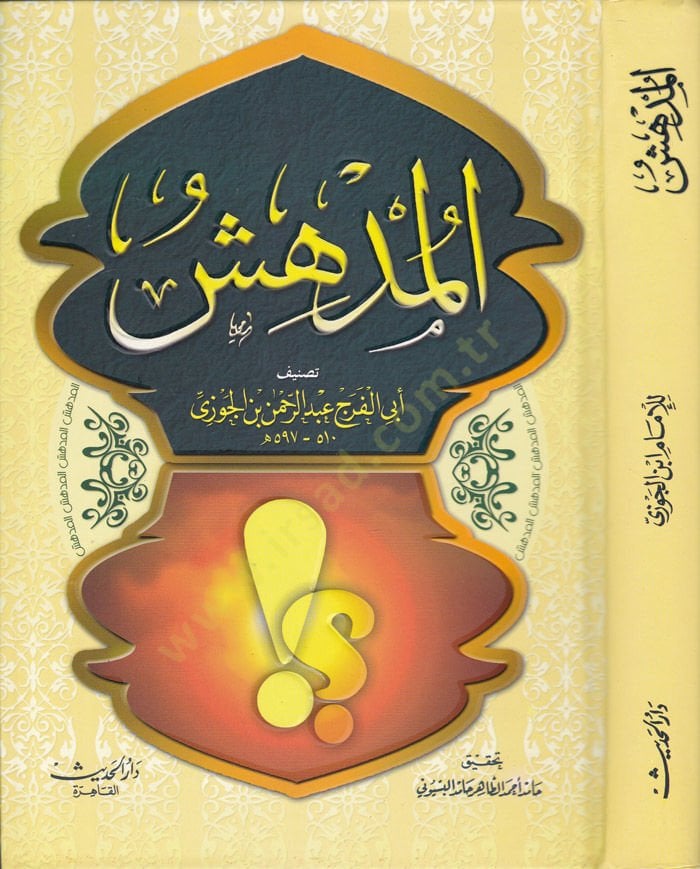 Al-Mudhish - المدهش