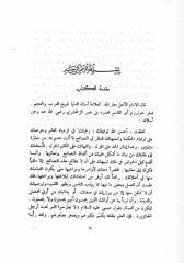 Makamatü'z-Zemahseri خطية
